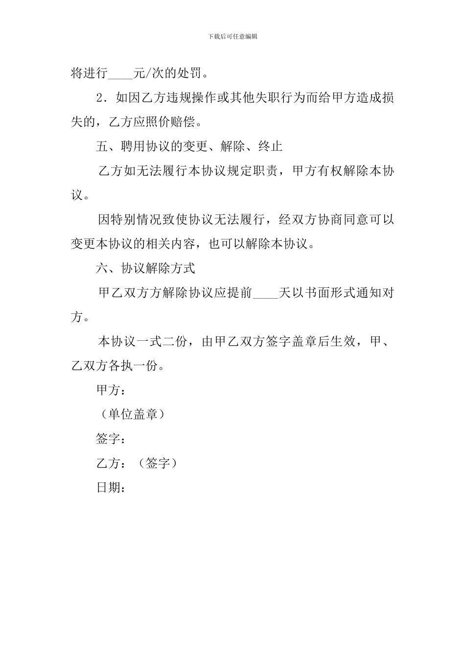 管理员聘用协议模板_第3页