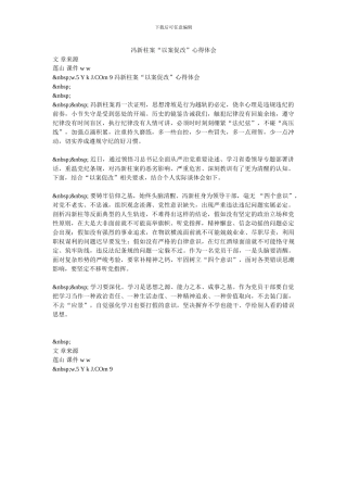 冯新柱案“以案促改”心得体会-2