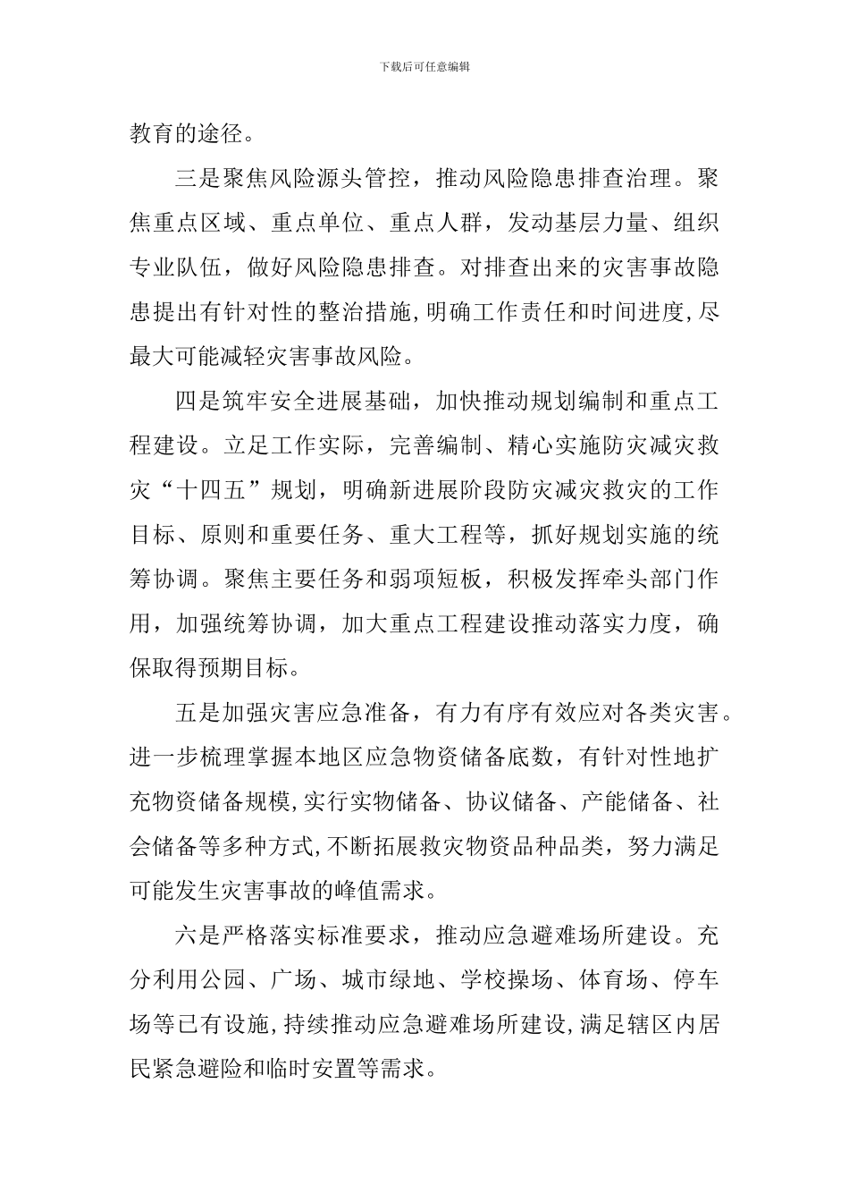 全国防灾减灾日宣传周工作心得体会_第2页