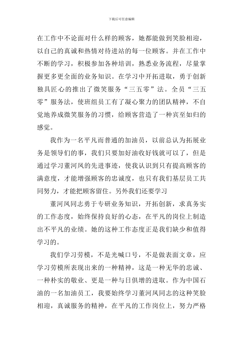 五一劳模表彰大会观后感心得六篇_第3页