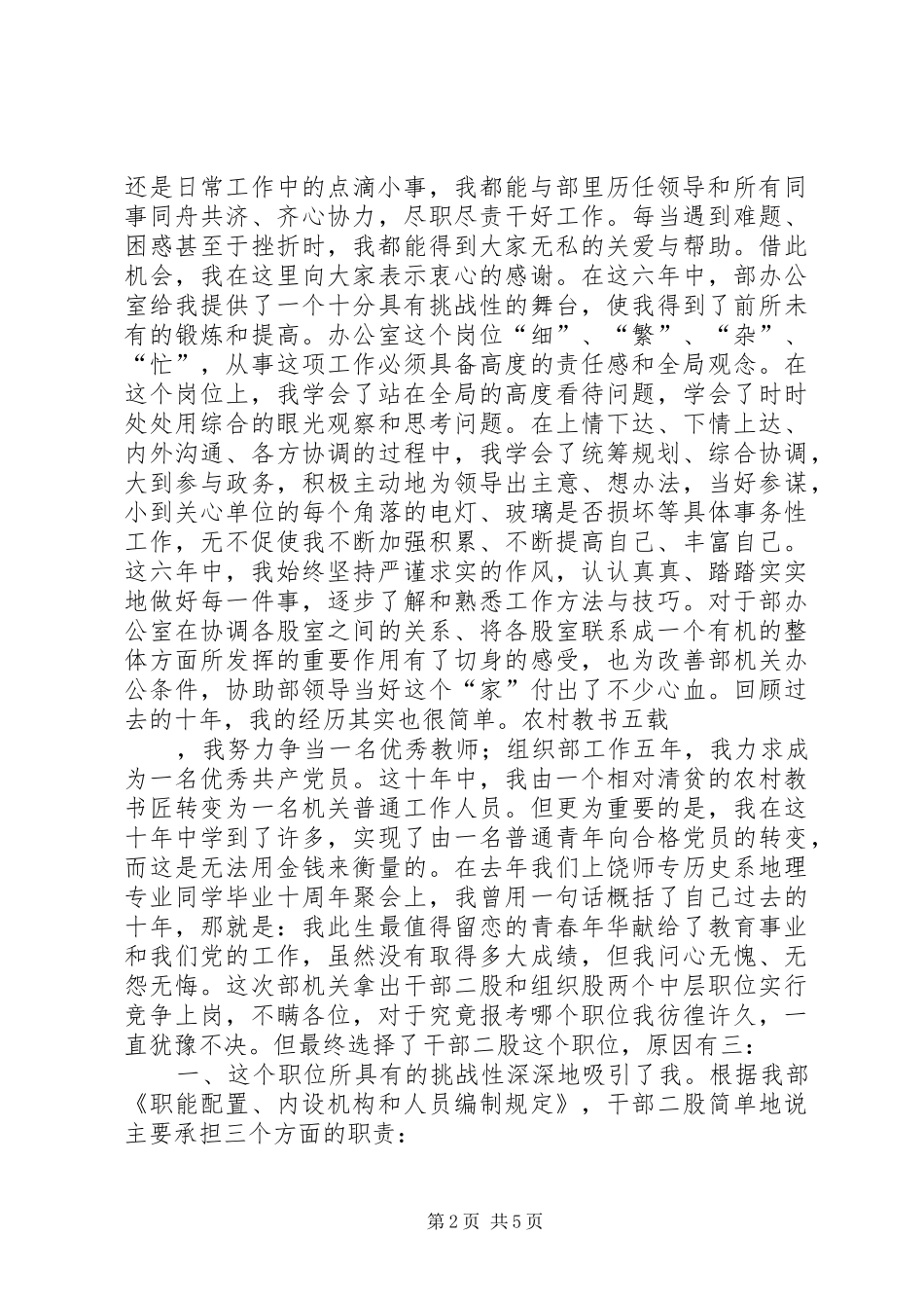 机关中层岗位竞职演讲致辞稿范文_第2页