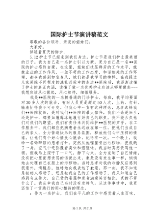 国际护士节演讲范文