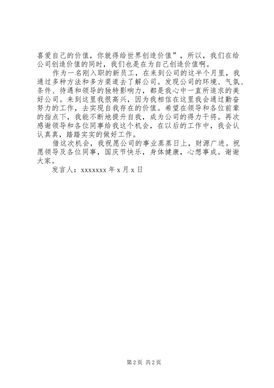 国庆演讲稿范文最终版_第2页