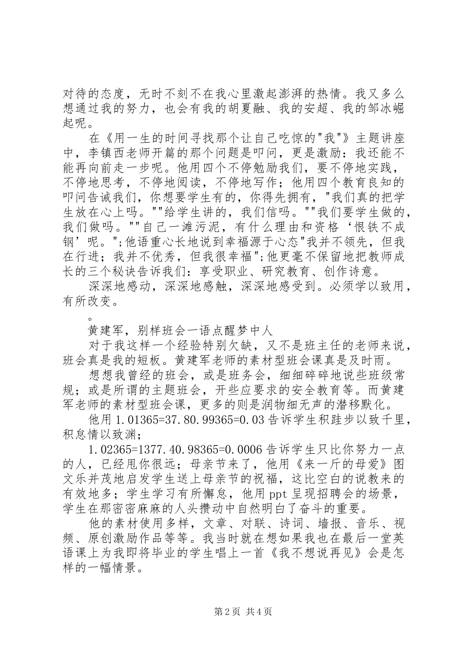 《做一个有情怀的教师》演讲稿范文 (2)_第2页