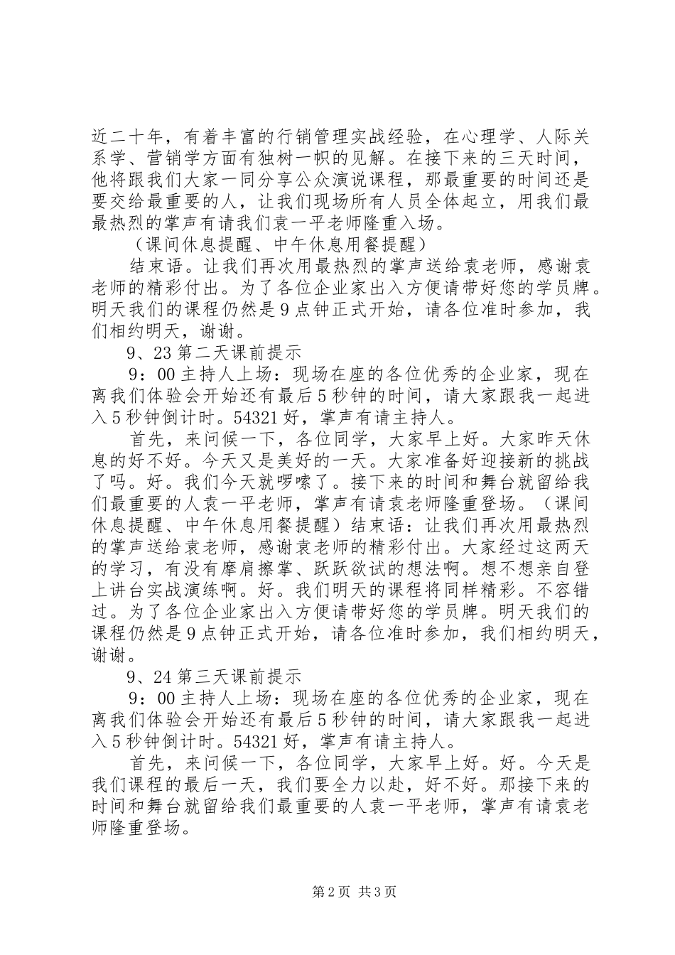 公众演说演讲致辞1_第2页