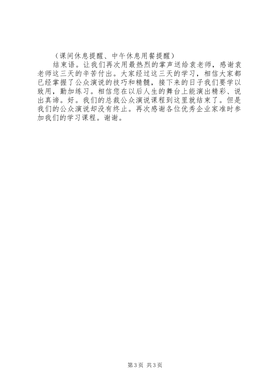 公众演说演讲致辞1_第3页