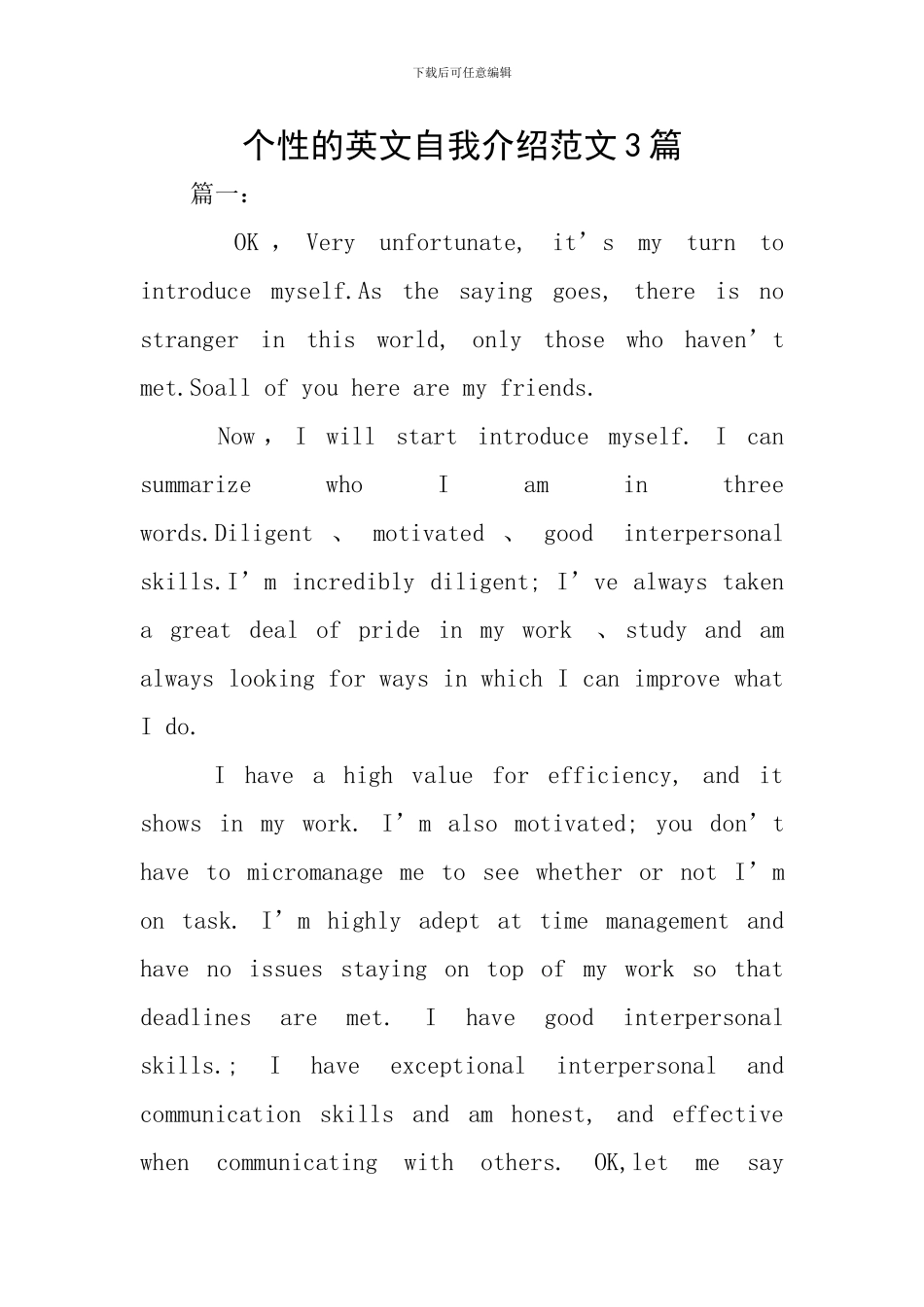 个性的英文自我介绍范文3篇_第1页