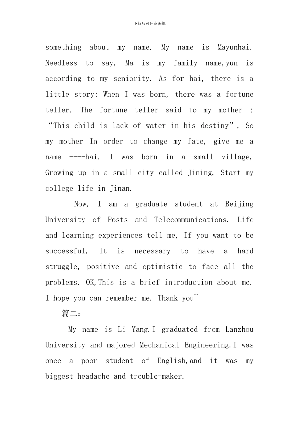 个性的英文自我介绍范文3篇_第2页