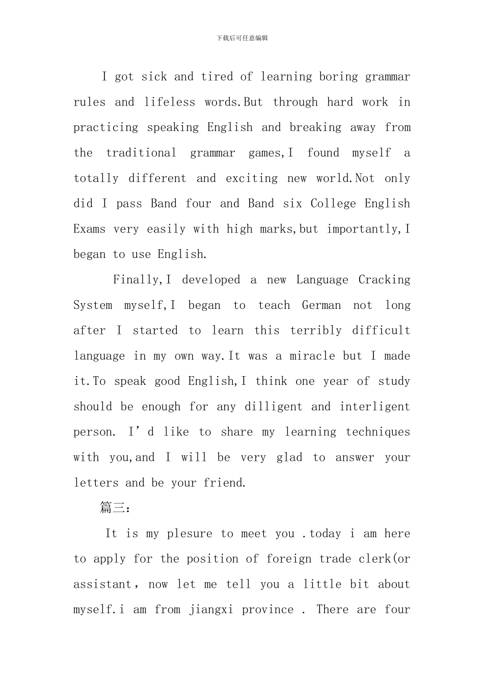 个性的英文自我介绍范文3篇_第3页