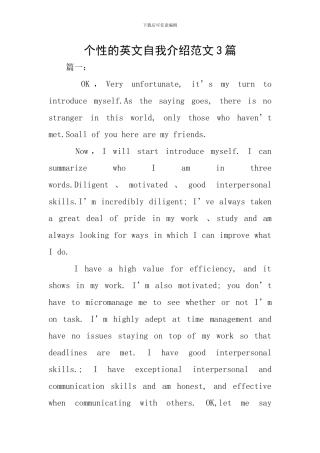 个性的英文自我介绍范文3篇
