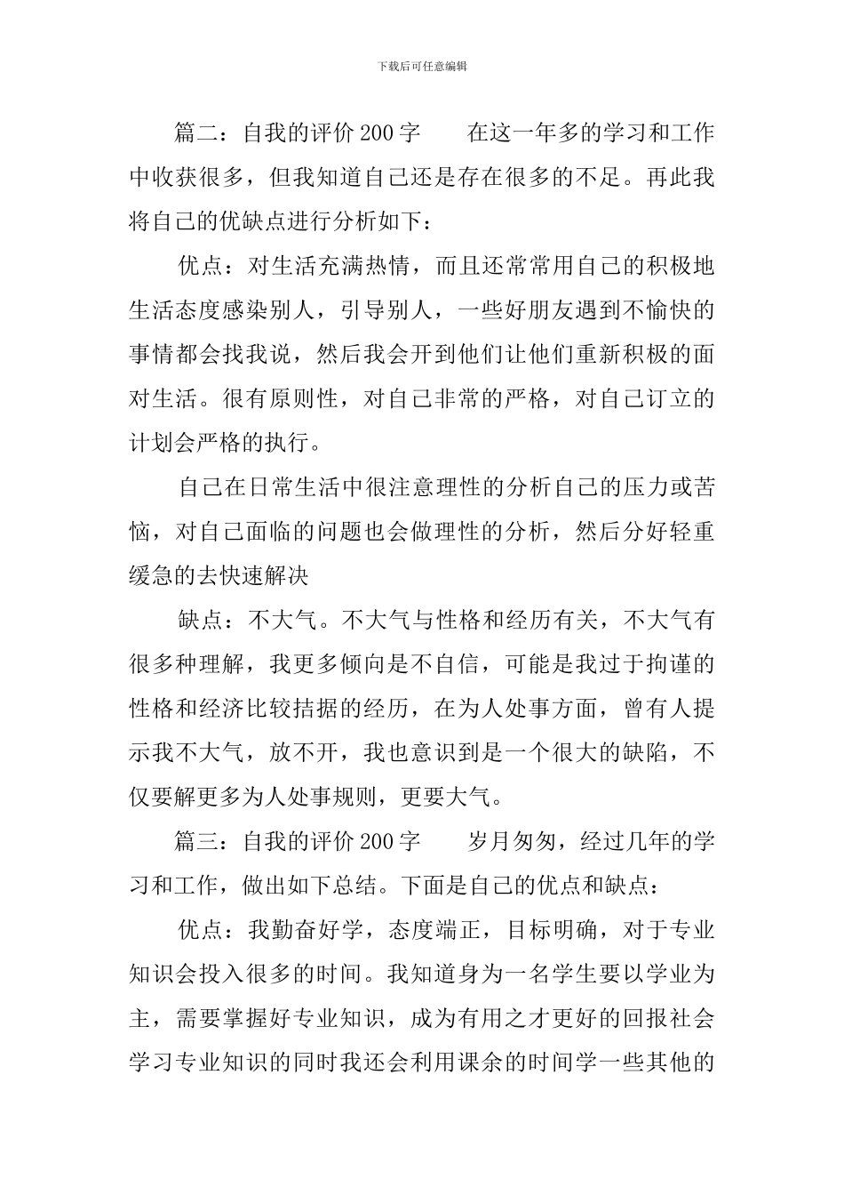 自我的评价200字_第2页