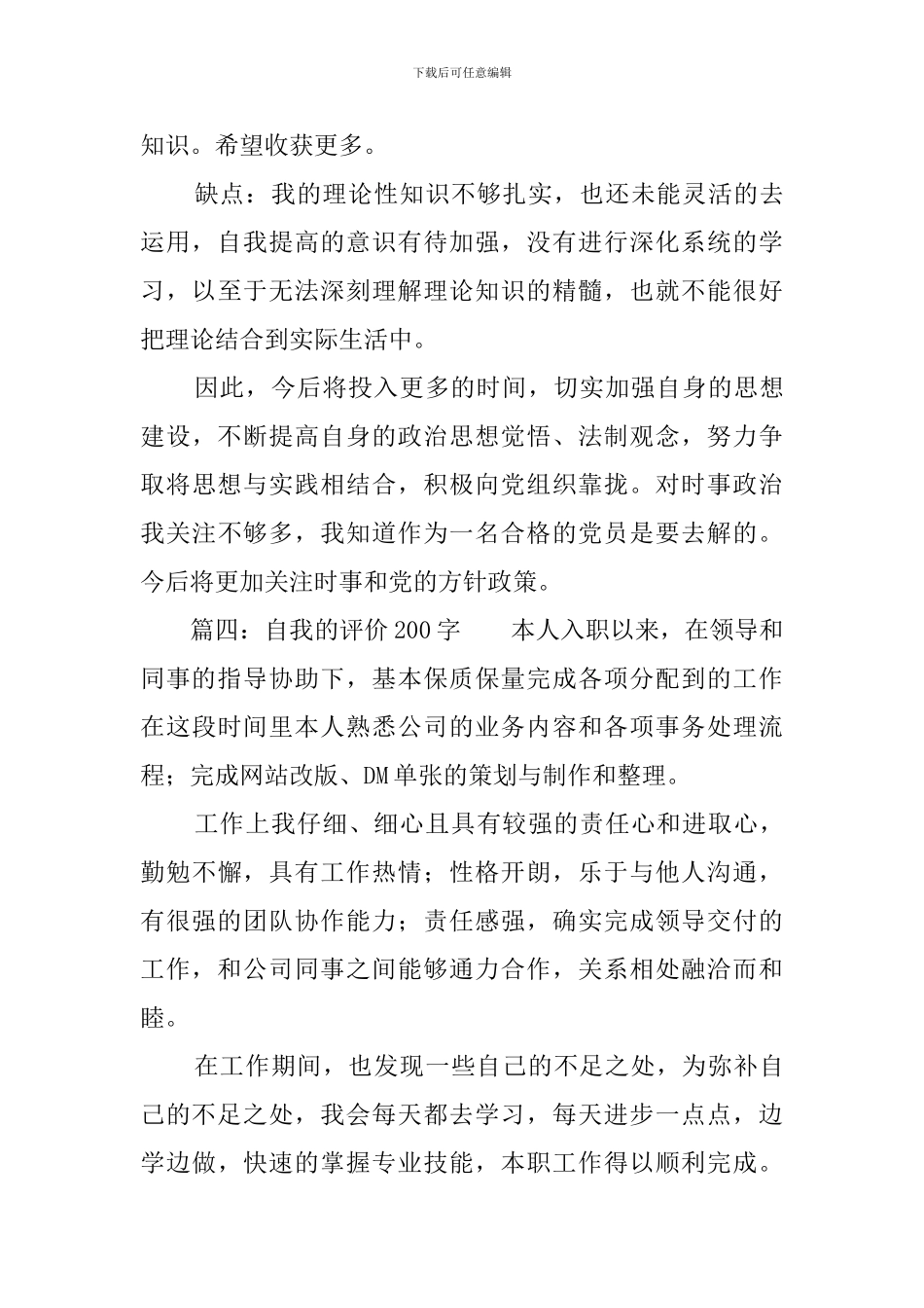 自我的评价200字_第3页