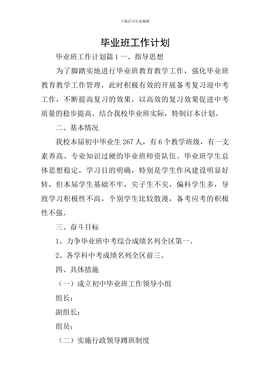 毕业班工作计划_第1页