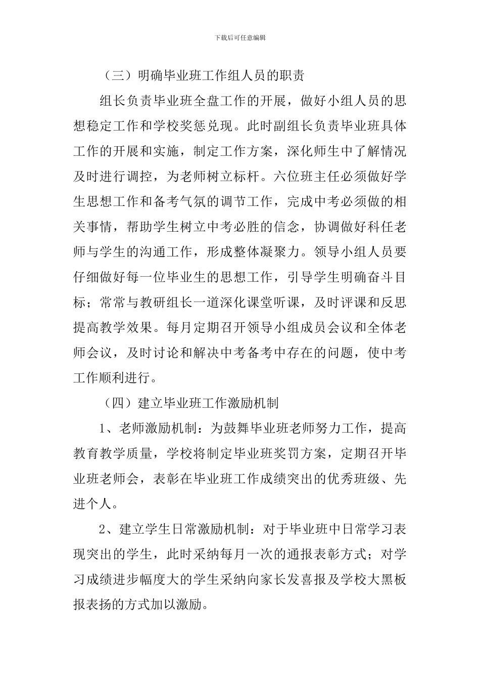 毕业班工作计划_第2页