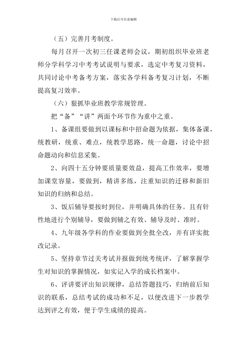 毕业班工作计划_第3页