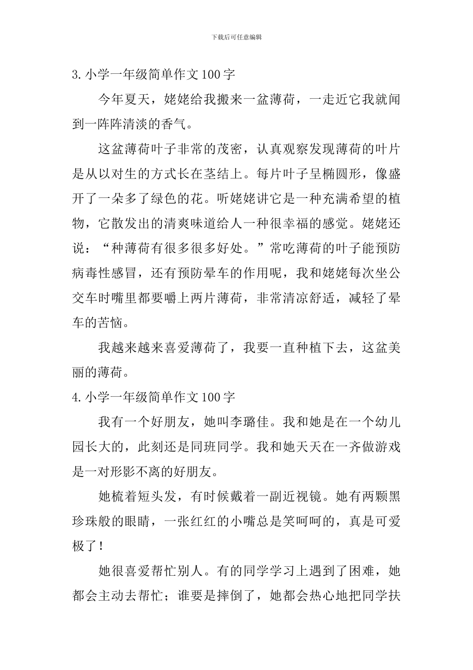 小学一年级简单作文100字七篇_第2页