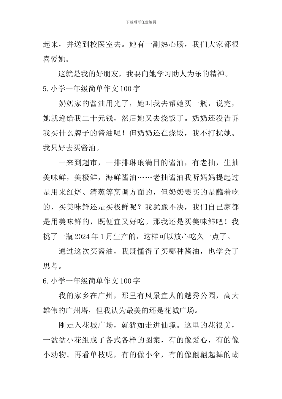 小学一年级简单作文100字七篇_第3页