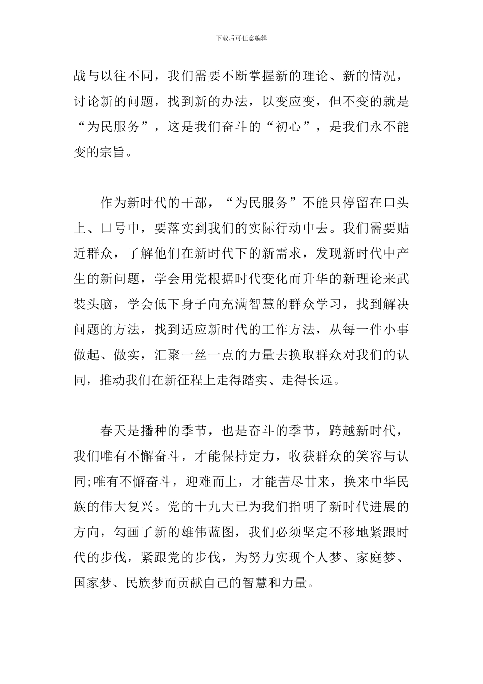 逐梦新时代一起向未来观后感_第2页