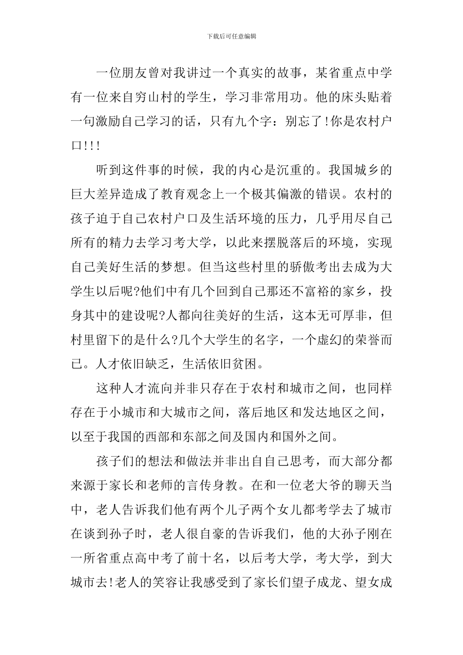 “三下乡”实践报告实践报告_第3页