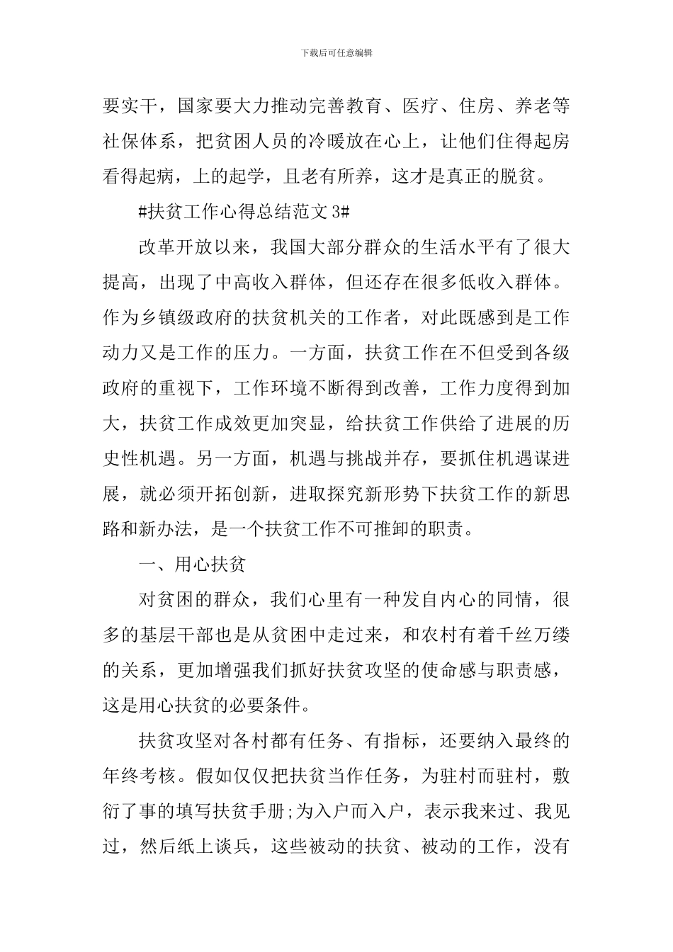 扶贫工作心得总结_第3页