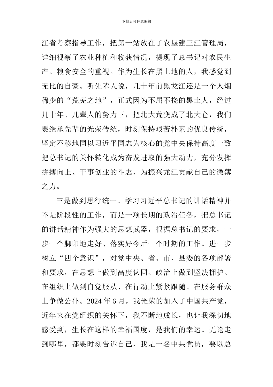 学习总书记在东北讲话精神心得体会_第2页