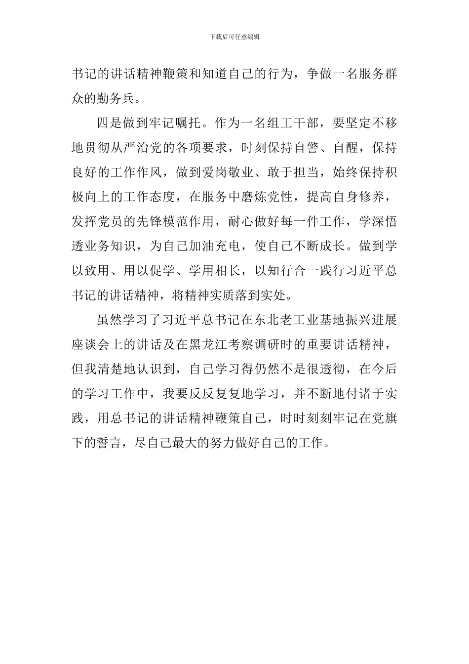 学习总书记在东北讲话精神心得体会_第3页