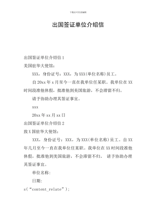 出国签证单位介绍信