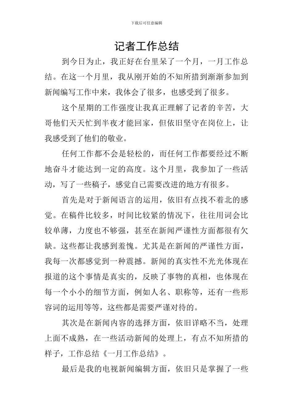 记者工作总结_第1页
