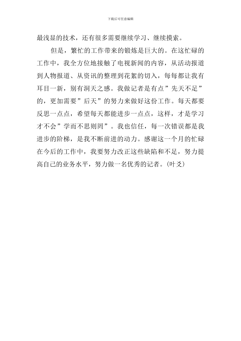 记者工作总结_第2页