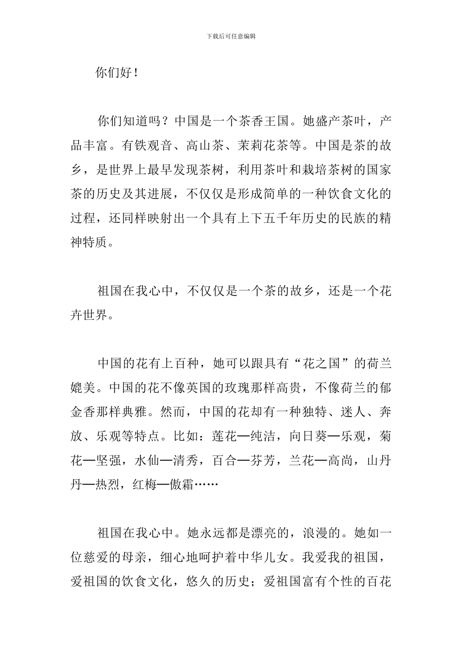 四年级我和我的祖国演讲稿_第3页