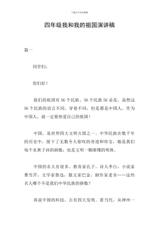 四年级我和我的祖国演讲稿