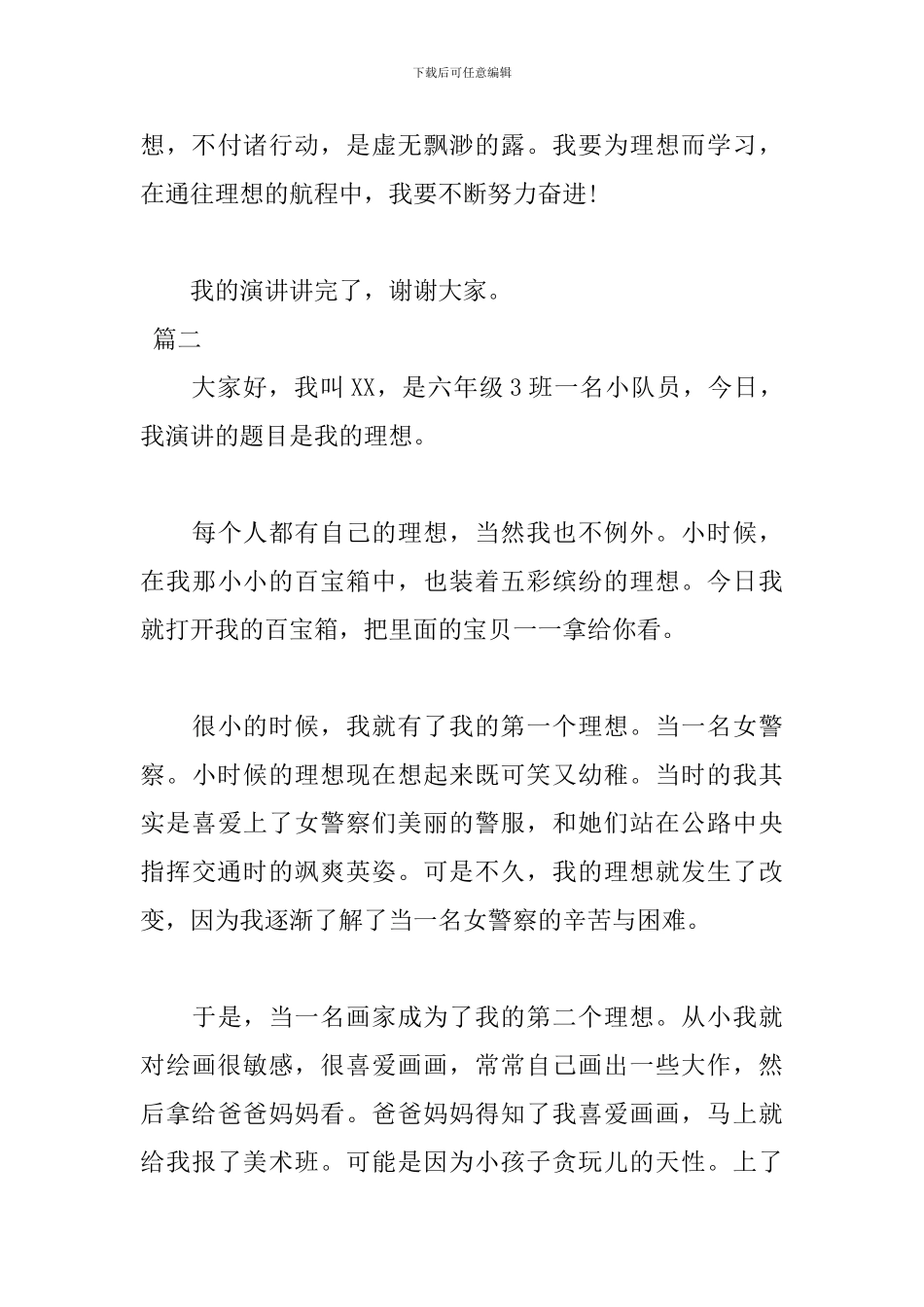 我的理想演讲稿优秀范文_第3页