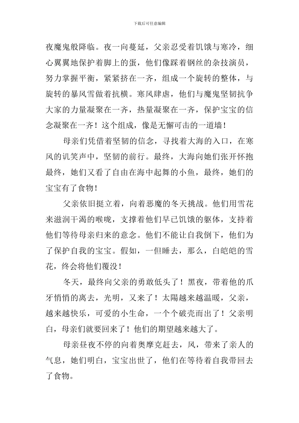 帝企鹅日记观后感_第3页