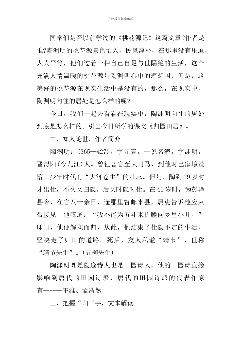 语文《归园田居》教案_第2页