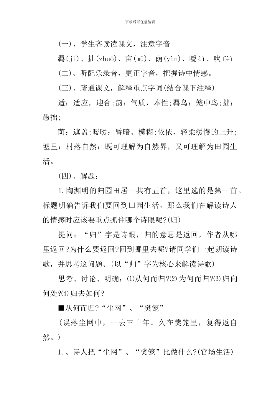 语文《归园田居》教案_第3页