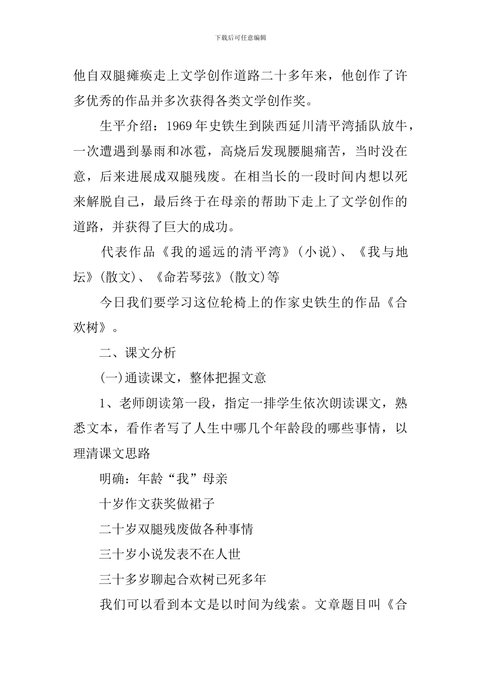 《合欢树》优秀教学设计_第2页