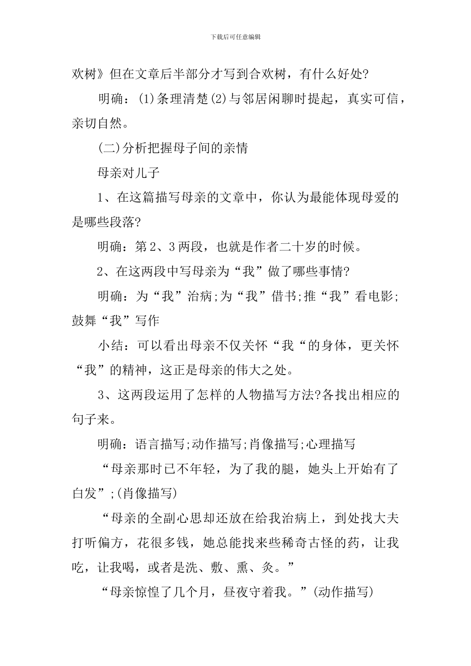 《合欢树》优秀教学设计_第3页