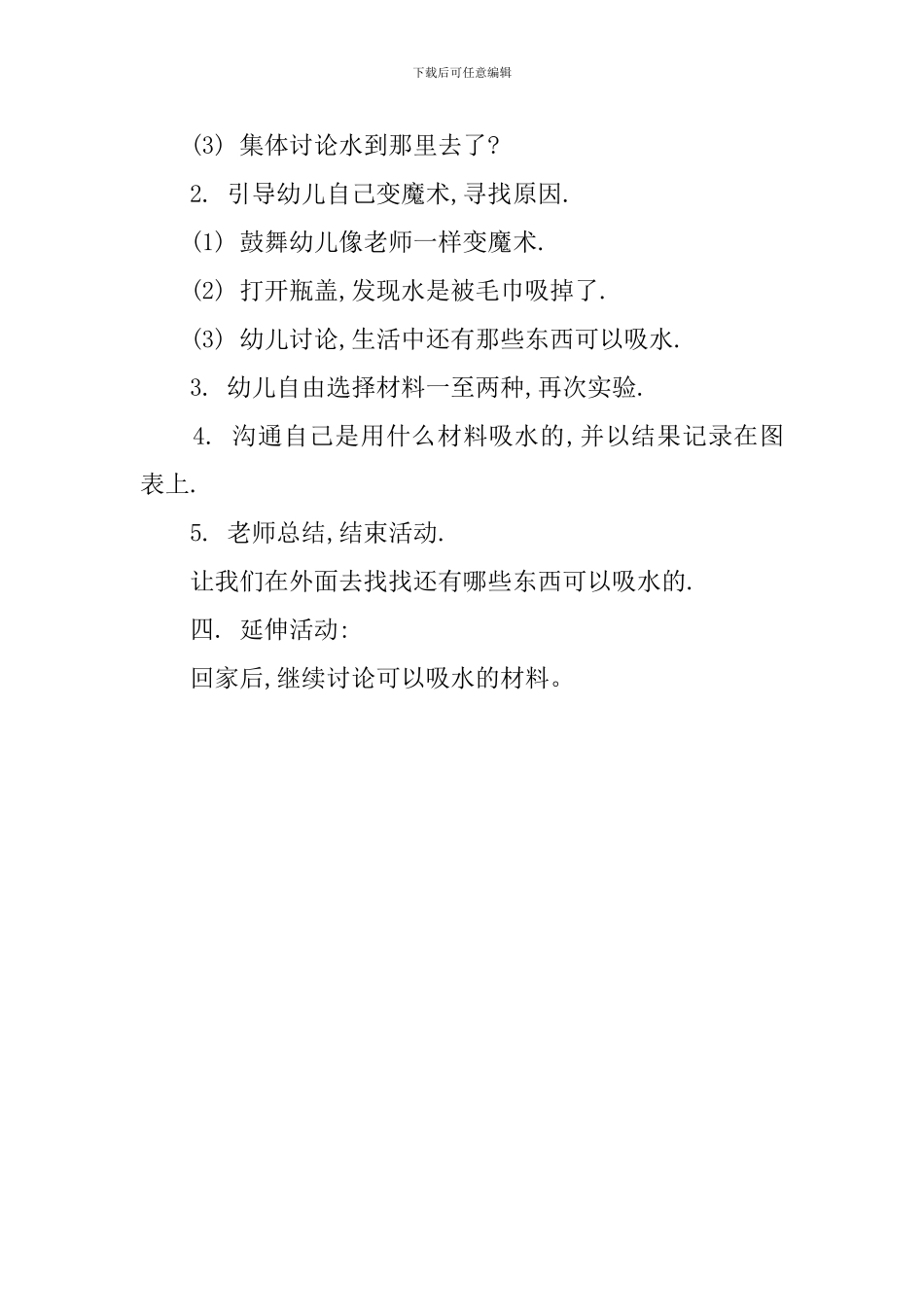 水宝宝不见了教案_第2页