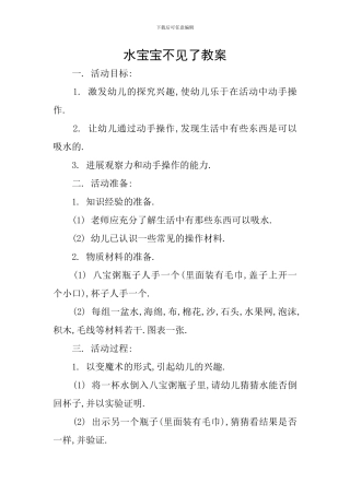 水宝宝不见了教案