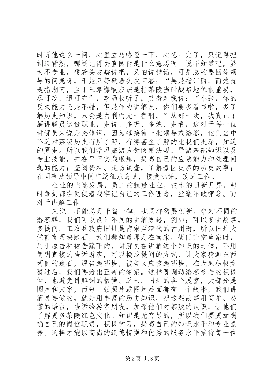 《红色精神民族之魂》修演讲致辞_第2页