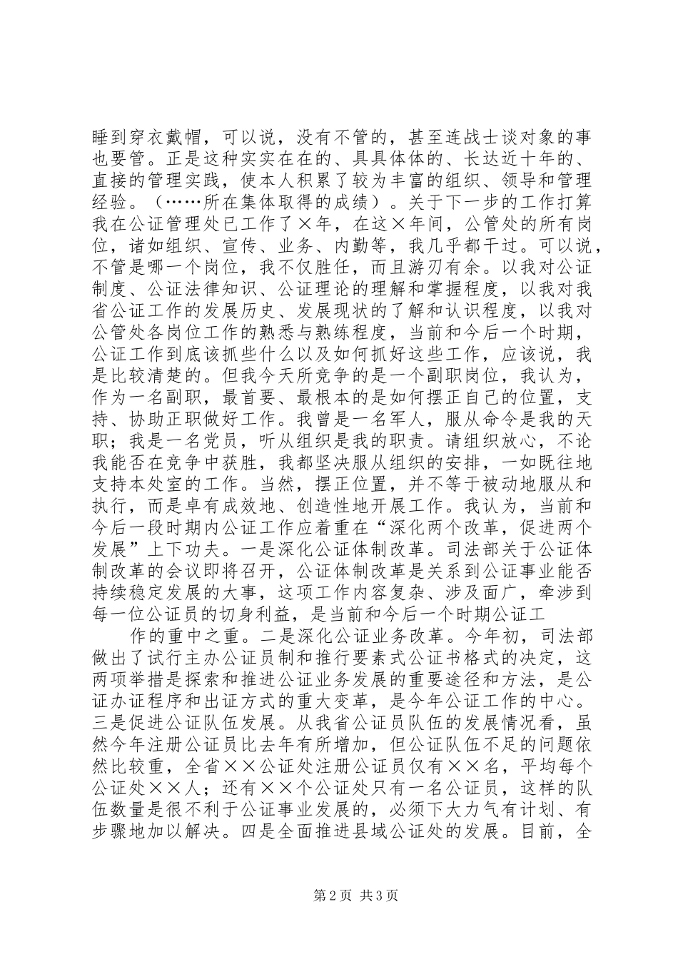 公证管理处副职竞争上岗讲演范文_第2页