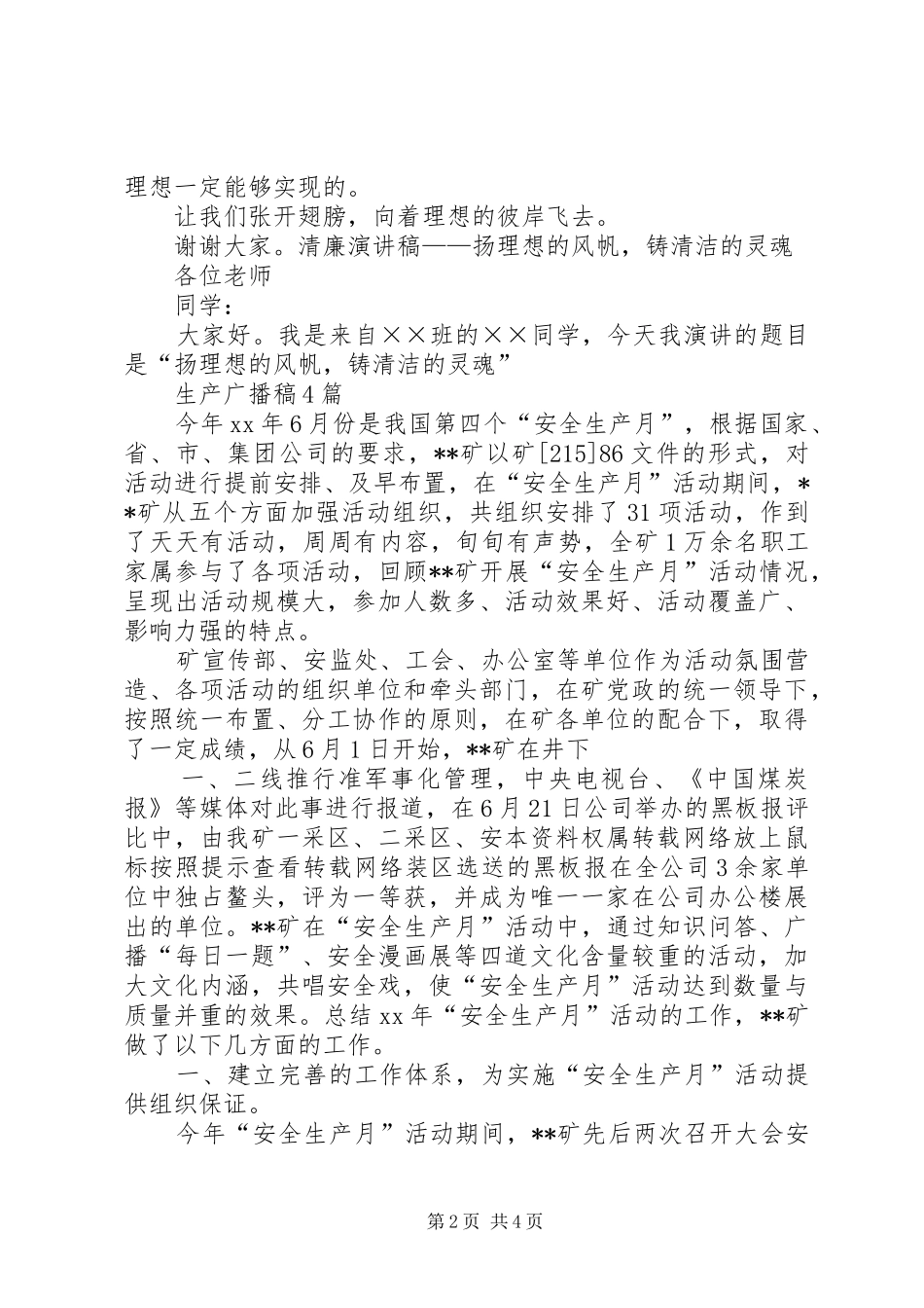 关于理想的致辞演讲稿：坚持理想预约辉煌_第2页