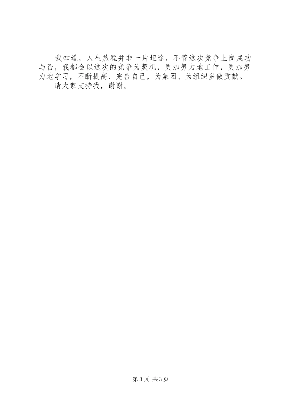 广电总台副处长竞职演讲稿范文_第3页