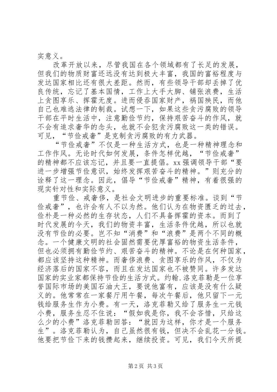 弘扬廉洁文化演讲致辞_第2页
