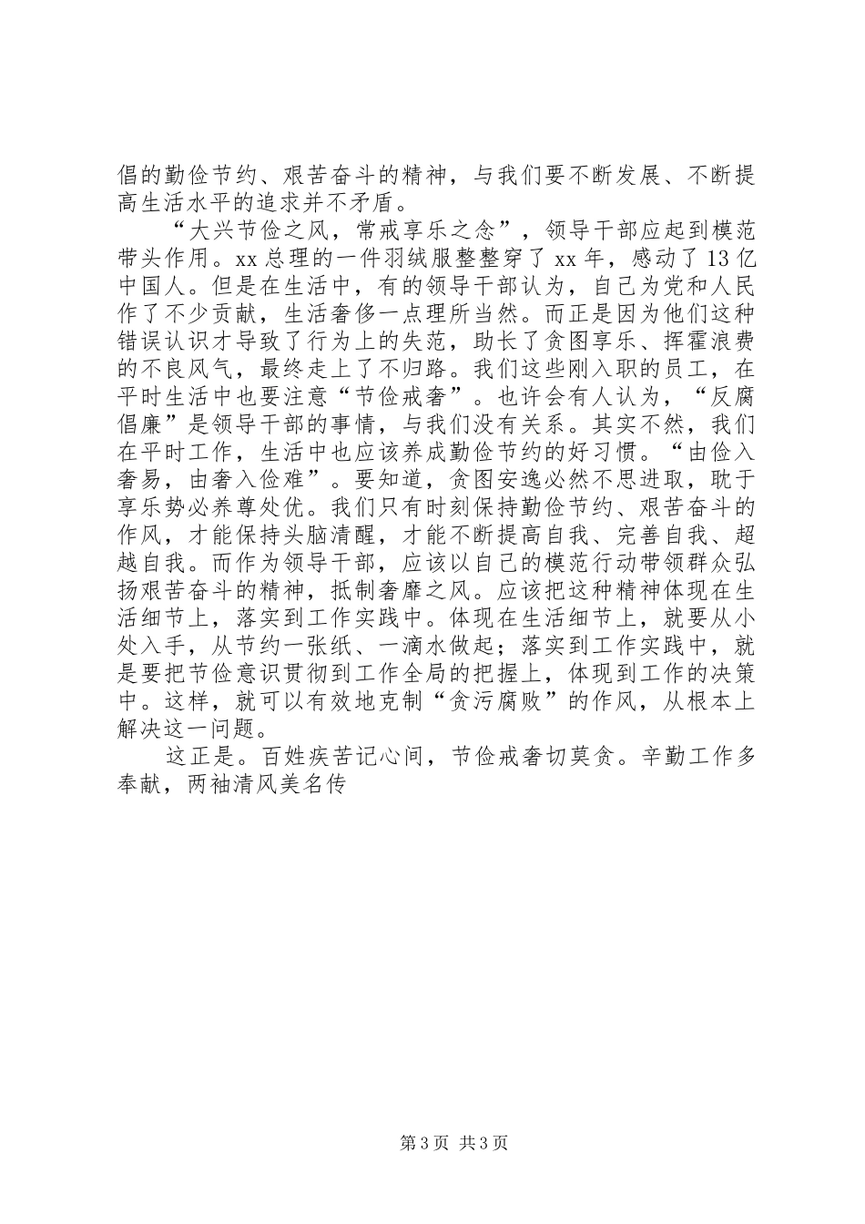 弘扬廉洁文化演讲致辞_第3页