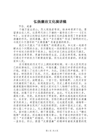 弘扬廉洁文化演讲致辞