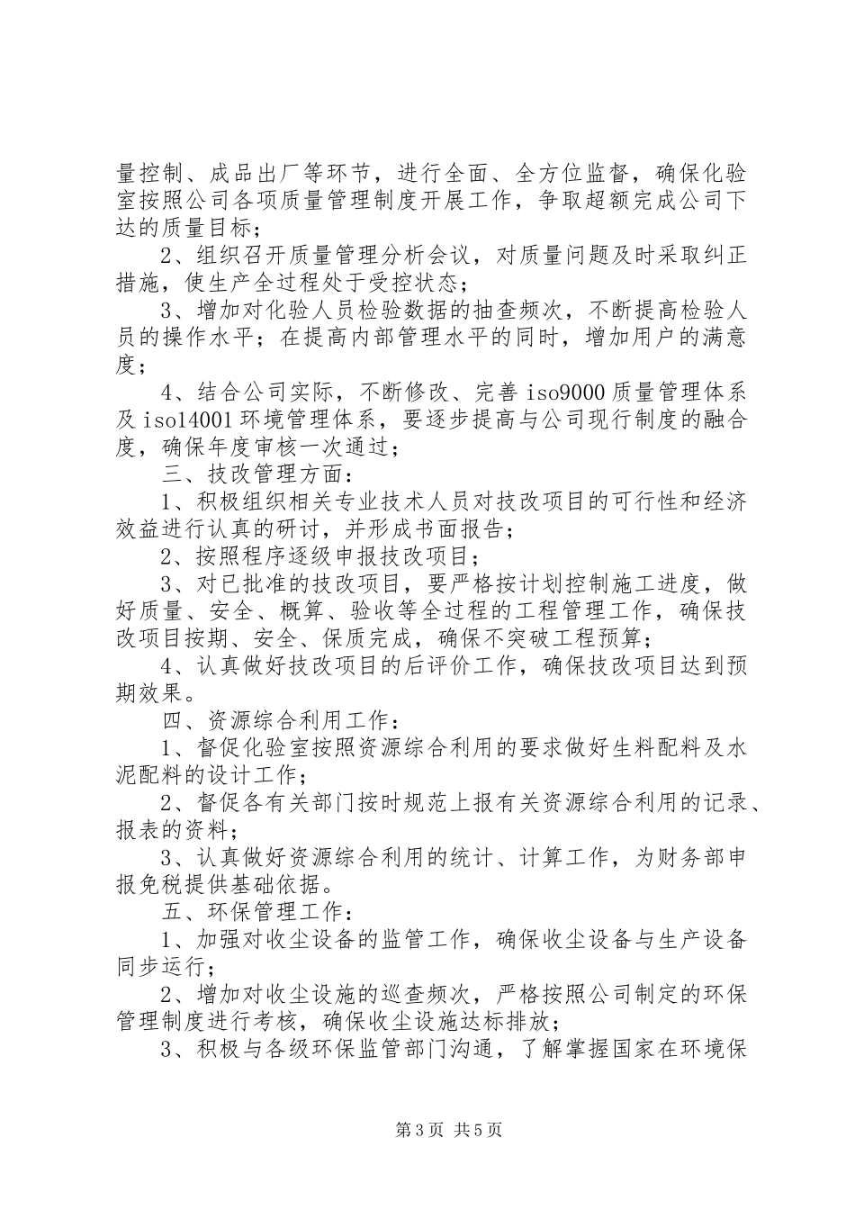 “张董谈圣元”演讲致辞_第3页