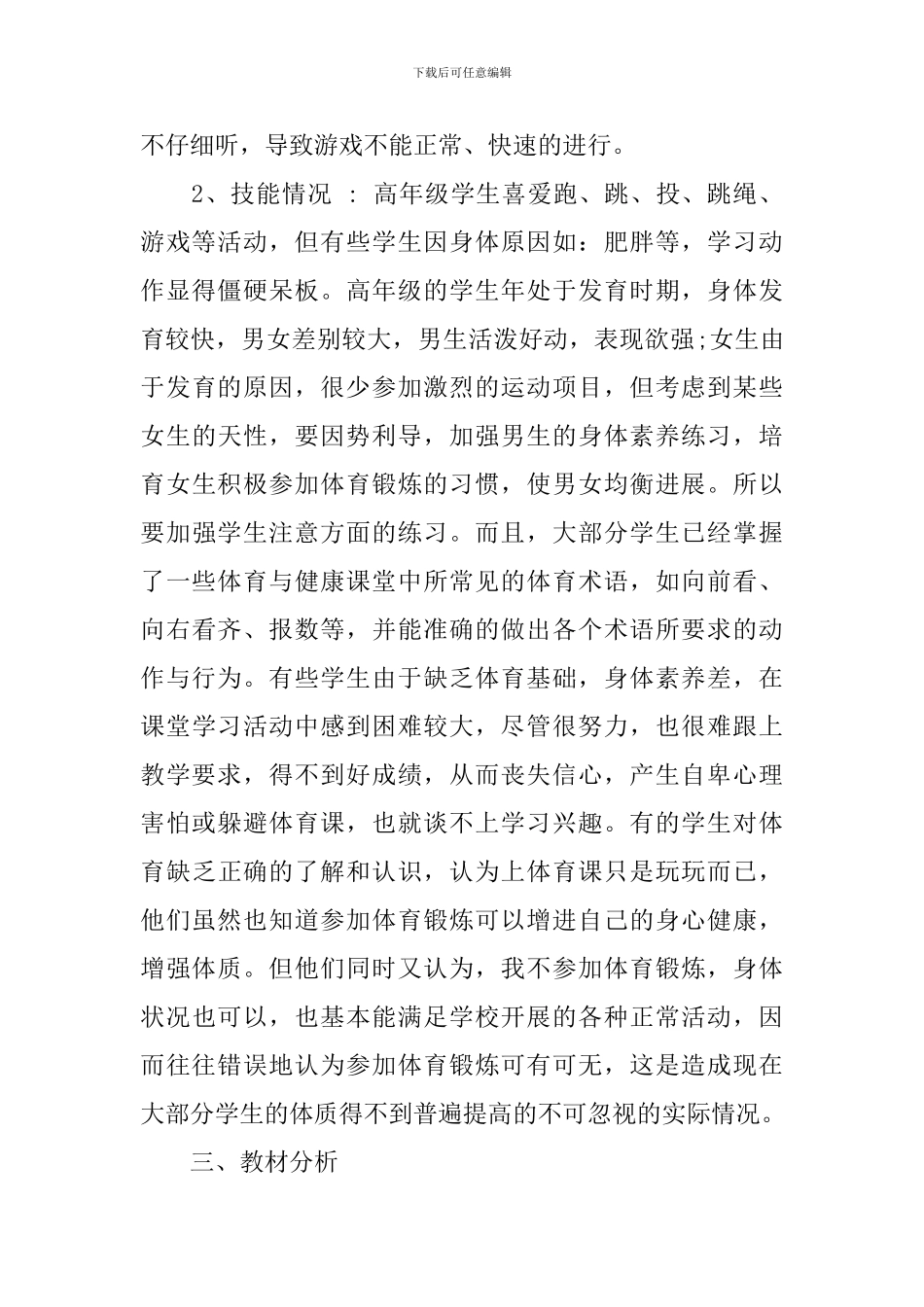 六年级体育教育教学计划_第2页