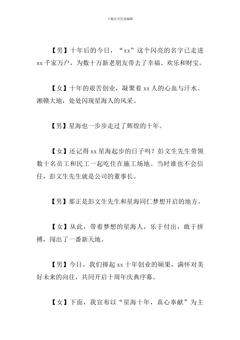 公司年度颁奖晚会主持词范文_第2页