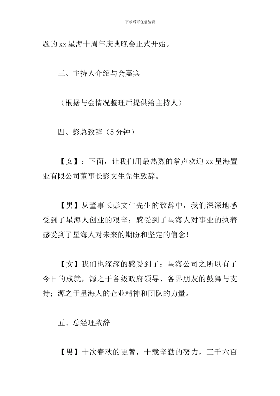 公司年度颁奖晚会主持词范文_第3页